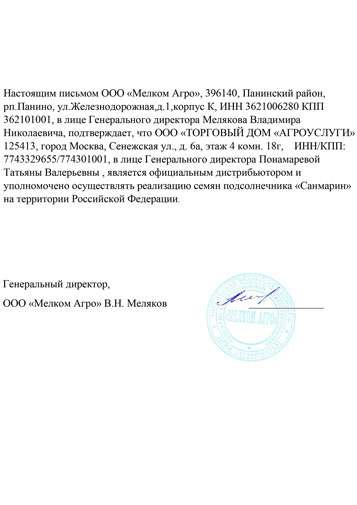 Мелком-Агро-Санмарин