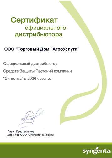 Сингента СЗР